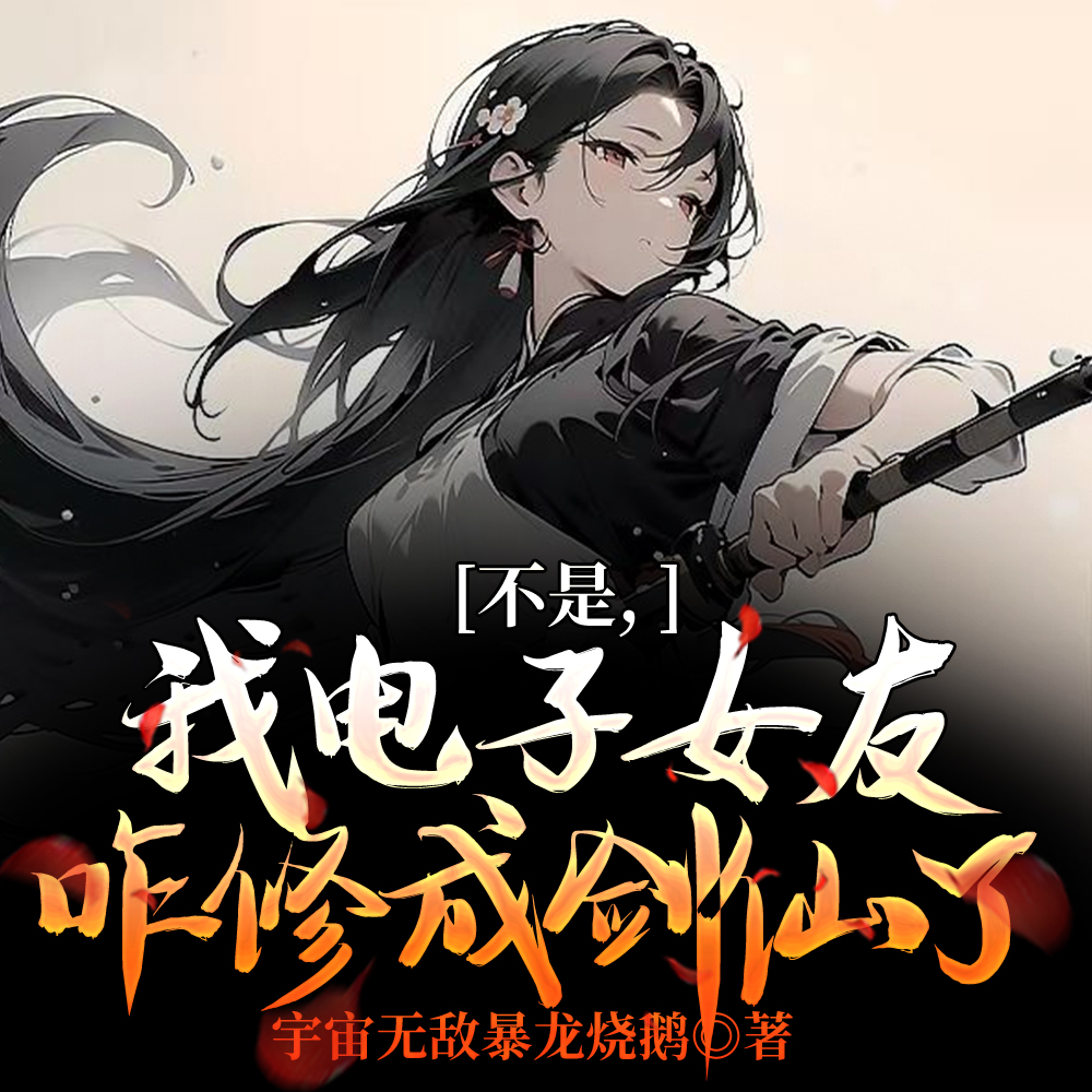 嫁给糙汉猎户后，她又美又有钱！